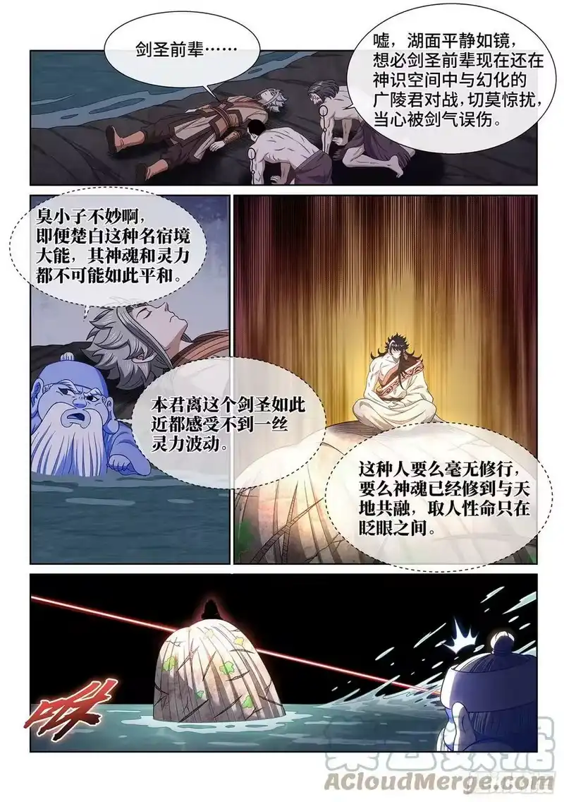 我是大神仙_h 第五一六话·剑 圣 第7页
