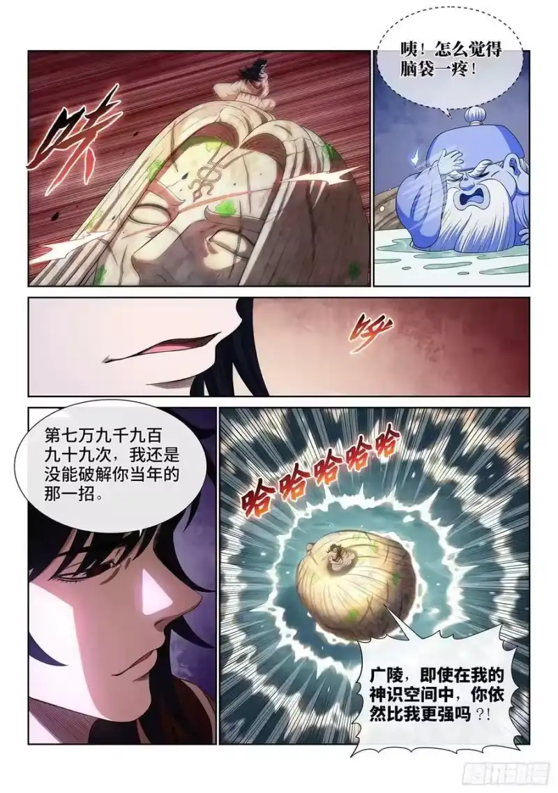 我是大神仙_h 第五一六话·剑 圣 第8页