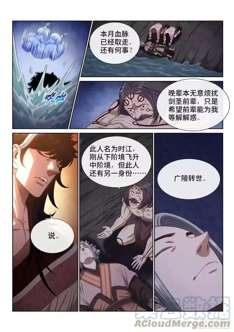 我是大神仙_h 第五一六话·剑 圣 第9页