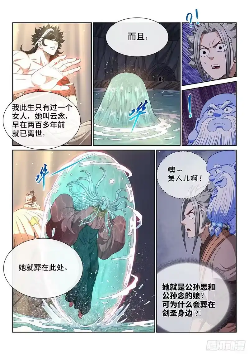 我是大神仙_h 第五一七话·云 念 第10页