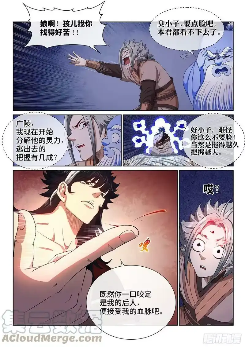 我是大神仙_h 第五一七话·云 念 第11页
