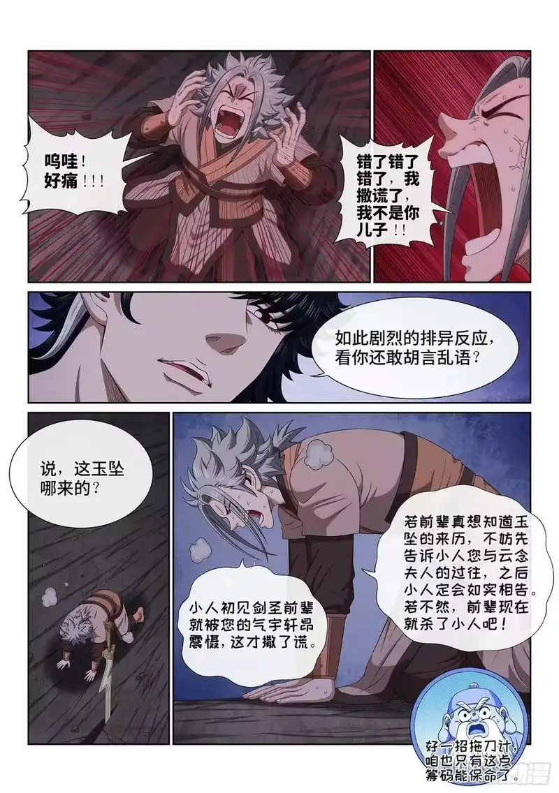我是大神仙_h 第五一七话·云 念 第12页