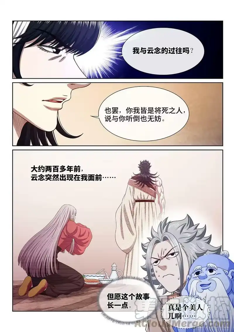 我是大神仙_h 第五一七话·云 念 第13页