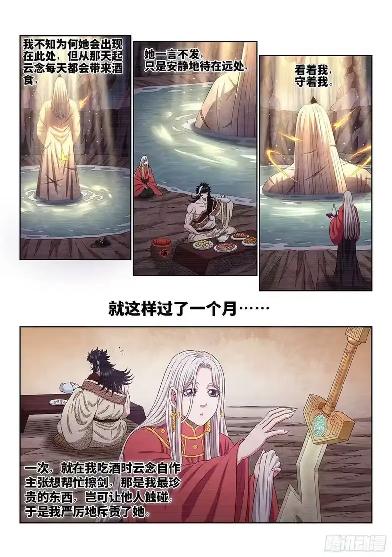 我是大神仙_h 第五一七话·云 念 第14页