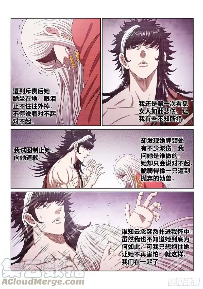 我是大神仙_h 第五一七话·云 念 第15页