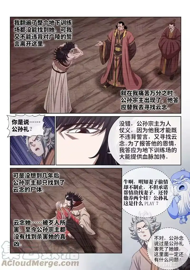 我是大神仙_h 第五一七话·云 念 第17页