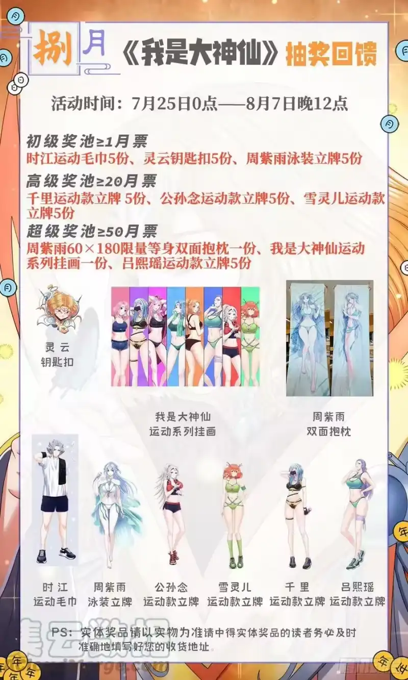 我是大神仙_h 第五一七话·云 念 第19页