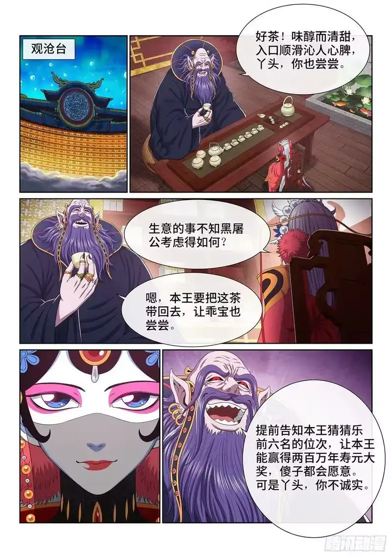 我是大神仙_h 第五一七话·云 念 第2页