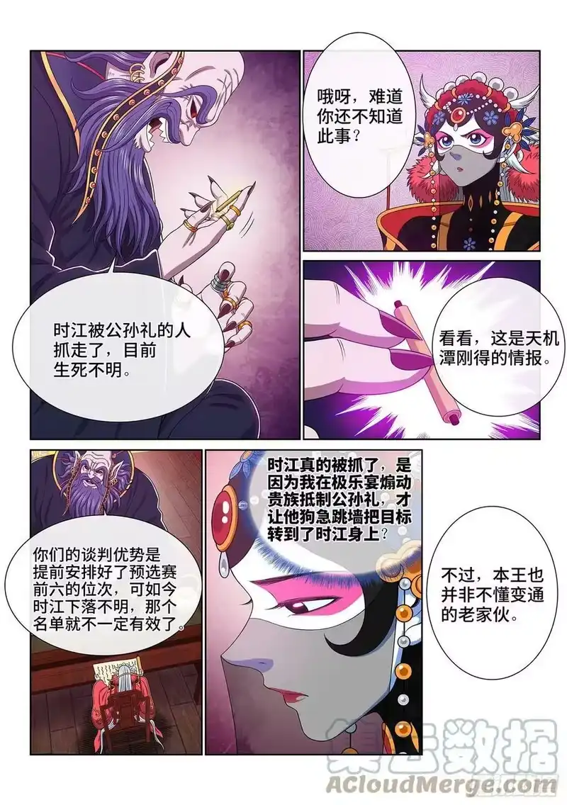 我是大神仙_h 第五一七话·云 念 第3页