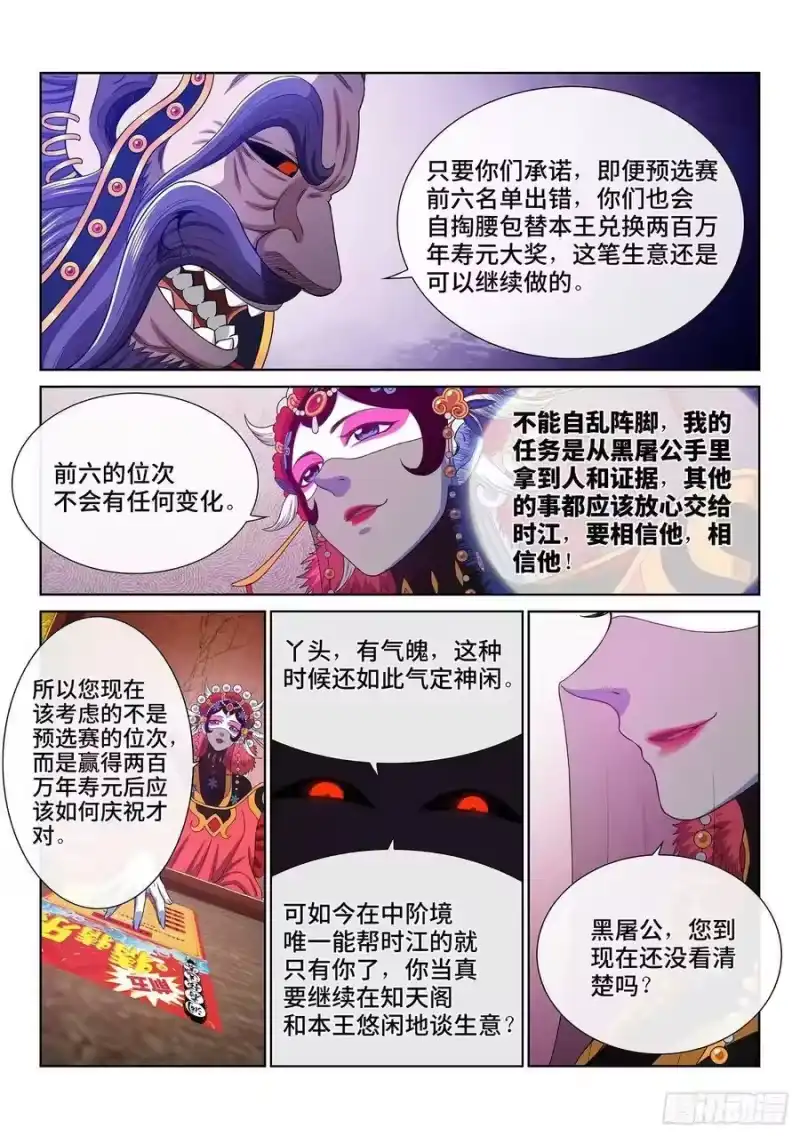 我是大神仙_h 第五一七话·云 念 第4页