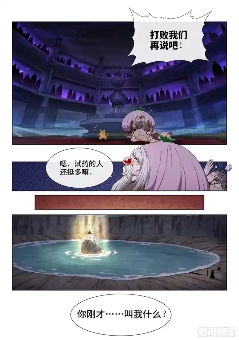 我是大神仙_h 第五一七话·云 念 第8页