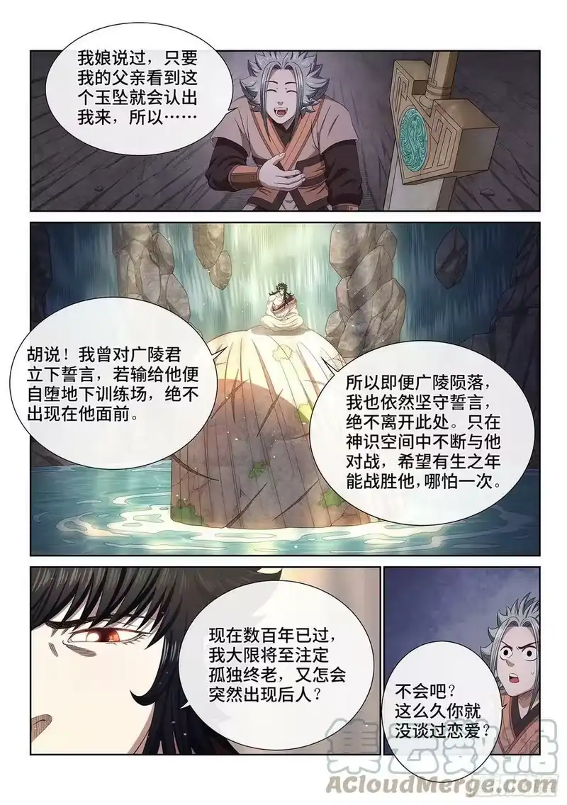 我是大神仙_h 第五一七话·云 念 第9页