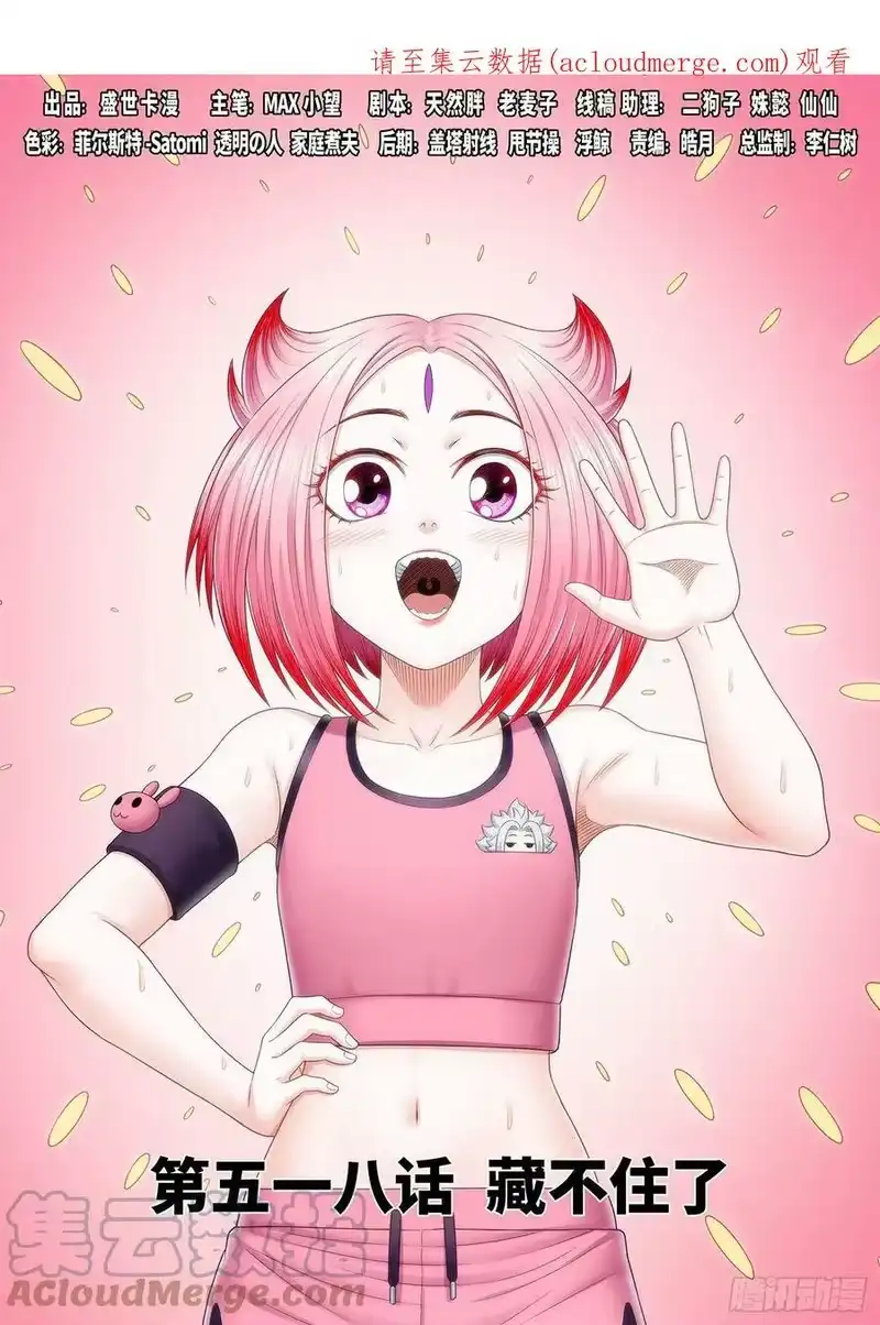 我是大神仙_h 第五一八话·藏不住了 第1页