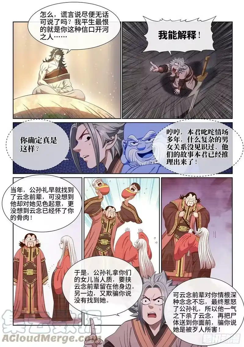 我是大神仙_h 第五一八话·藏不住了 第11页