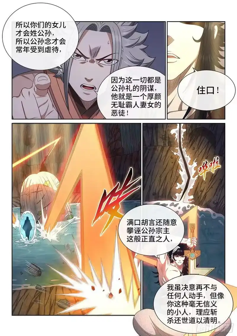 我是大神仙_h 第五一八话·藏不住了 第12页