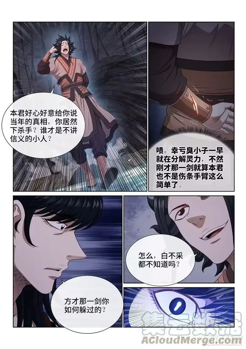 我是大神仙_h 第五一八话·藏不住了 第13页