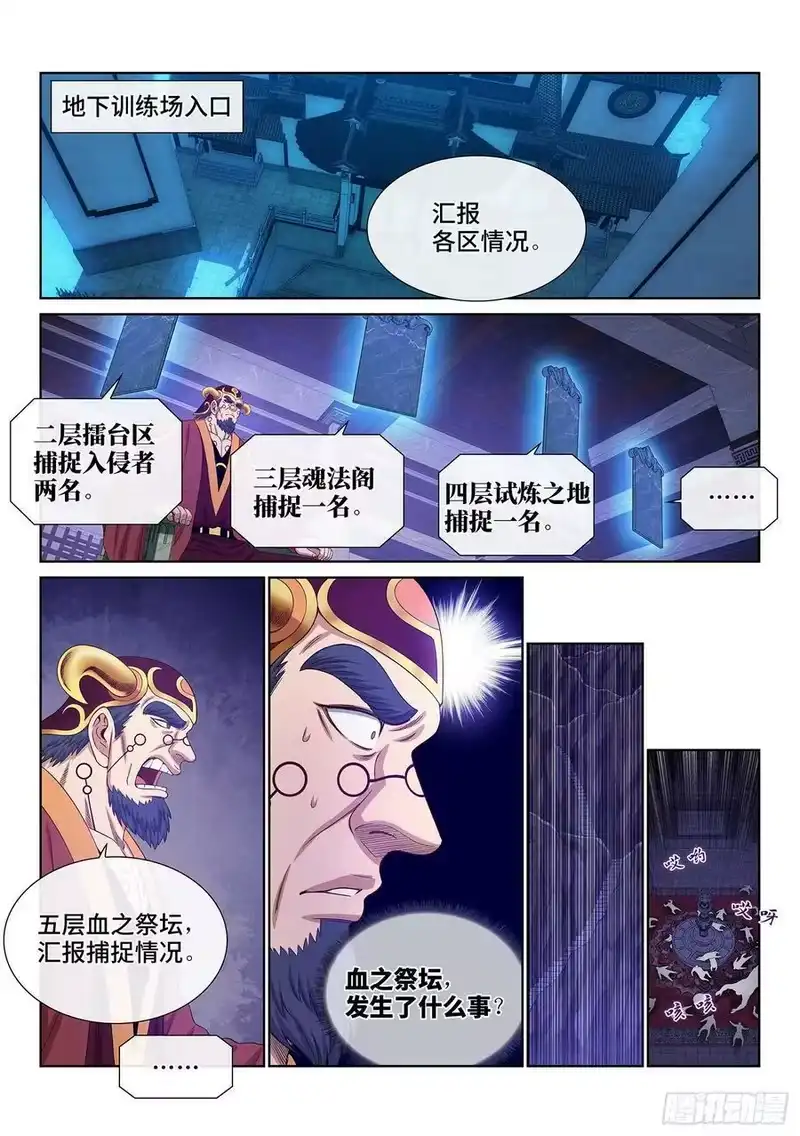 我是大神仙_h 第五一八话·藏不住了 第2页