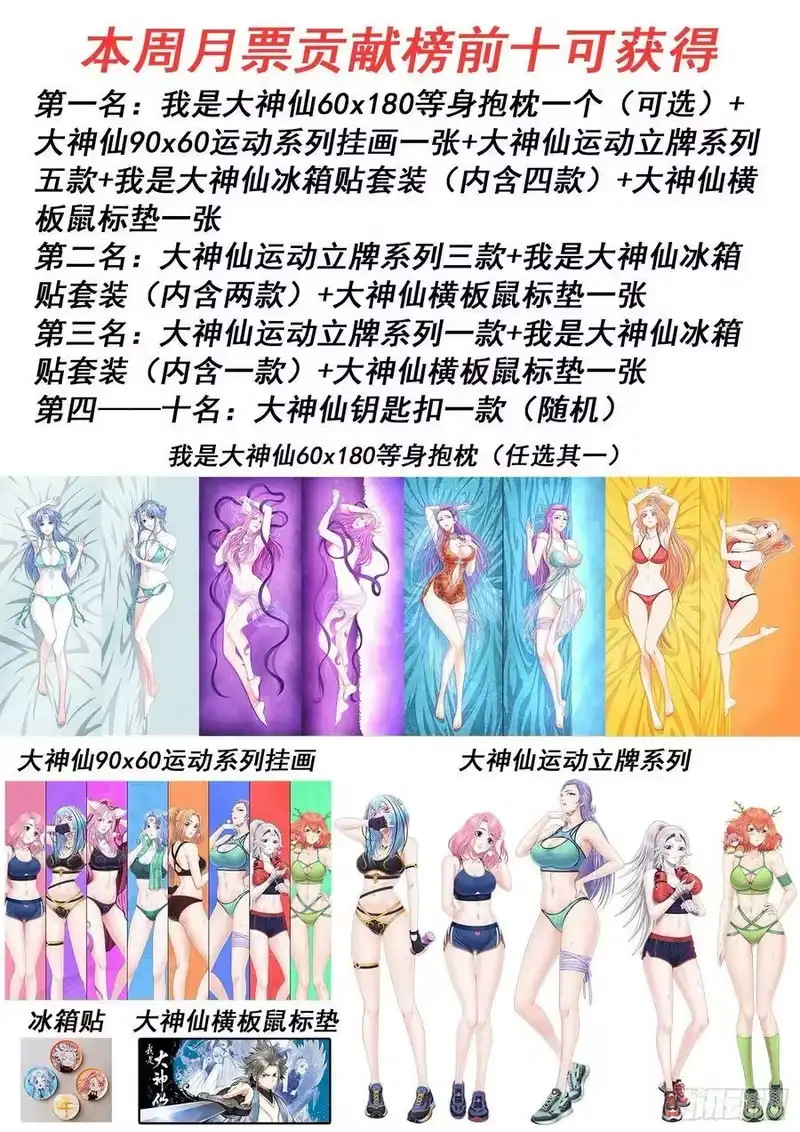 我是大神仙_h 第五一八话·藏不住了 第20页