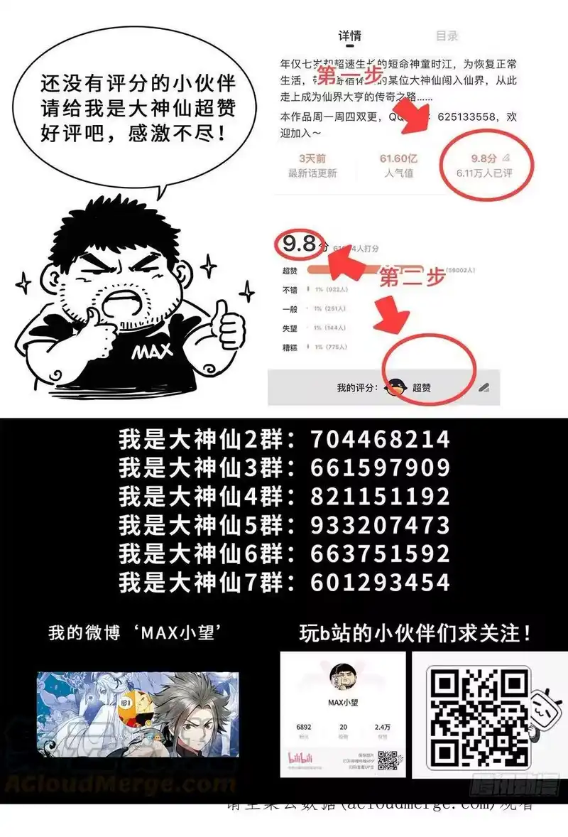 我是大神仙_h 第五一八话·藏不住了 第21页