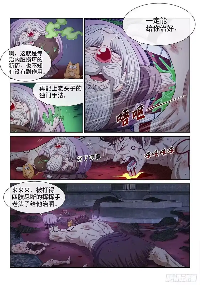我是大神仙_h 第五一八话·藏不住了 第4页