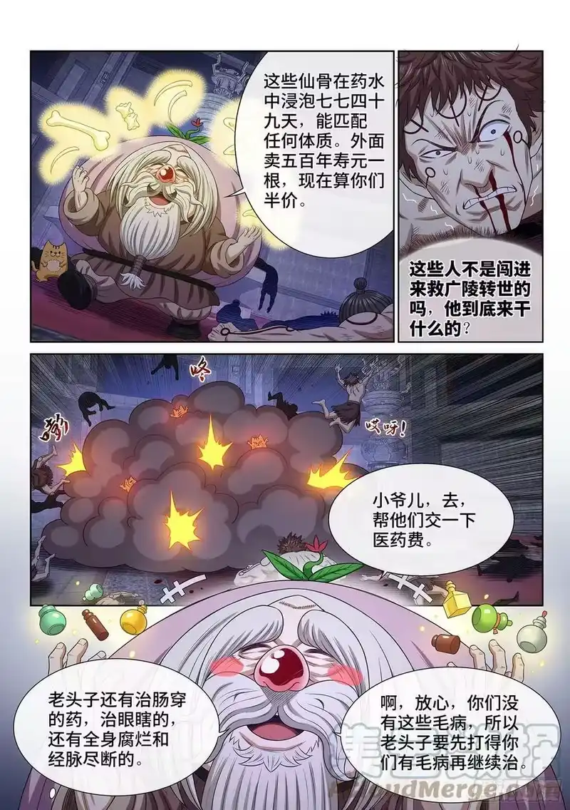 我是大神仙_h 第五一八话·藏不住了 第5页