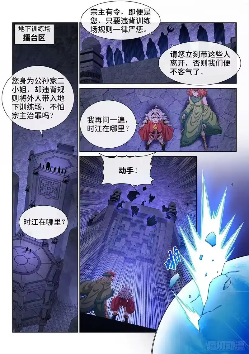 我是大神仙_h 第五一八话·藏不住了 第6页