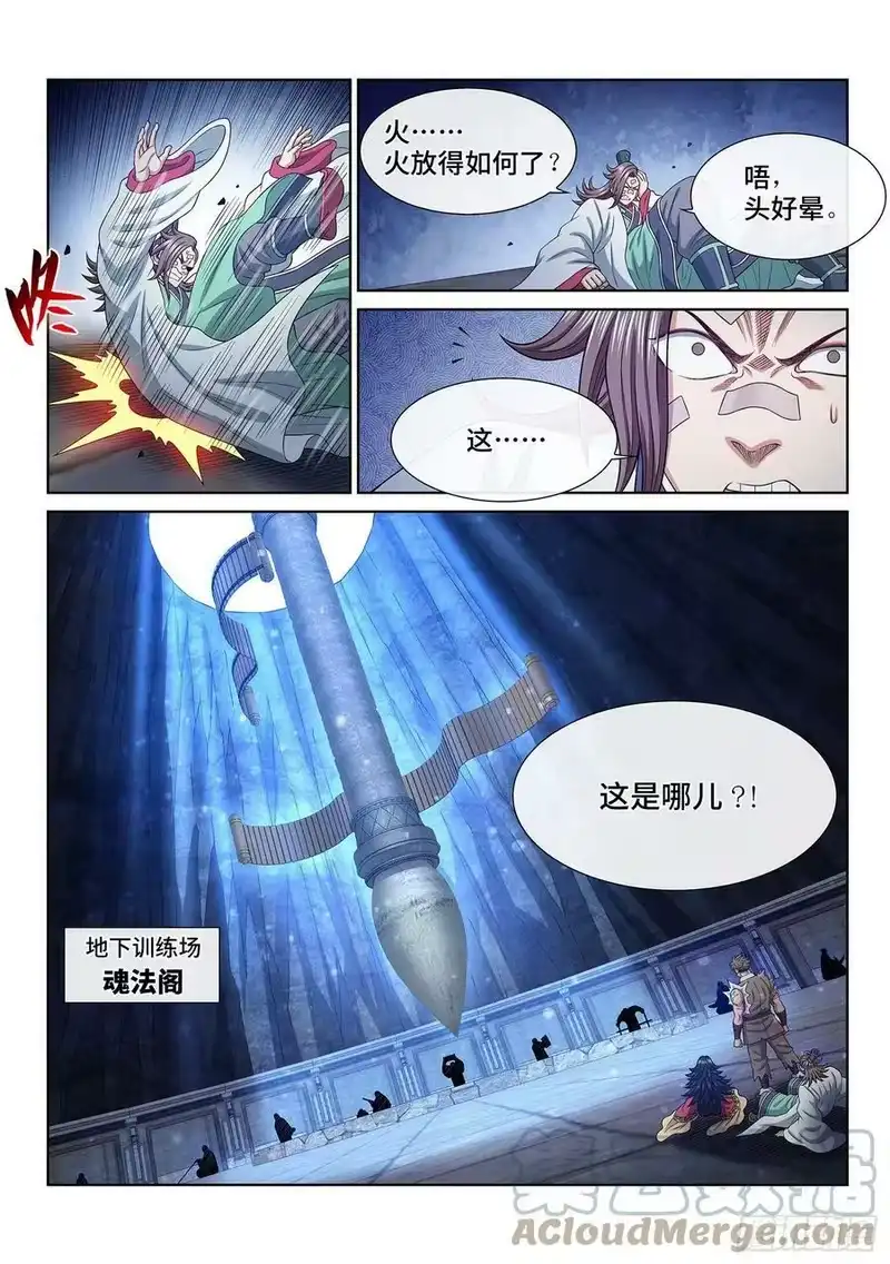 我是大神仙_h 第五一八话·藏不住了 第7页