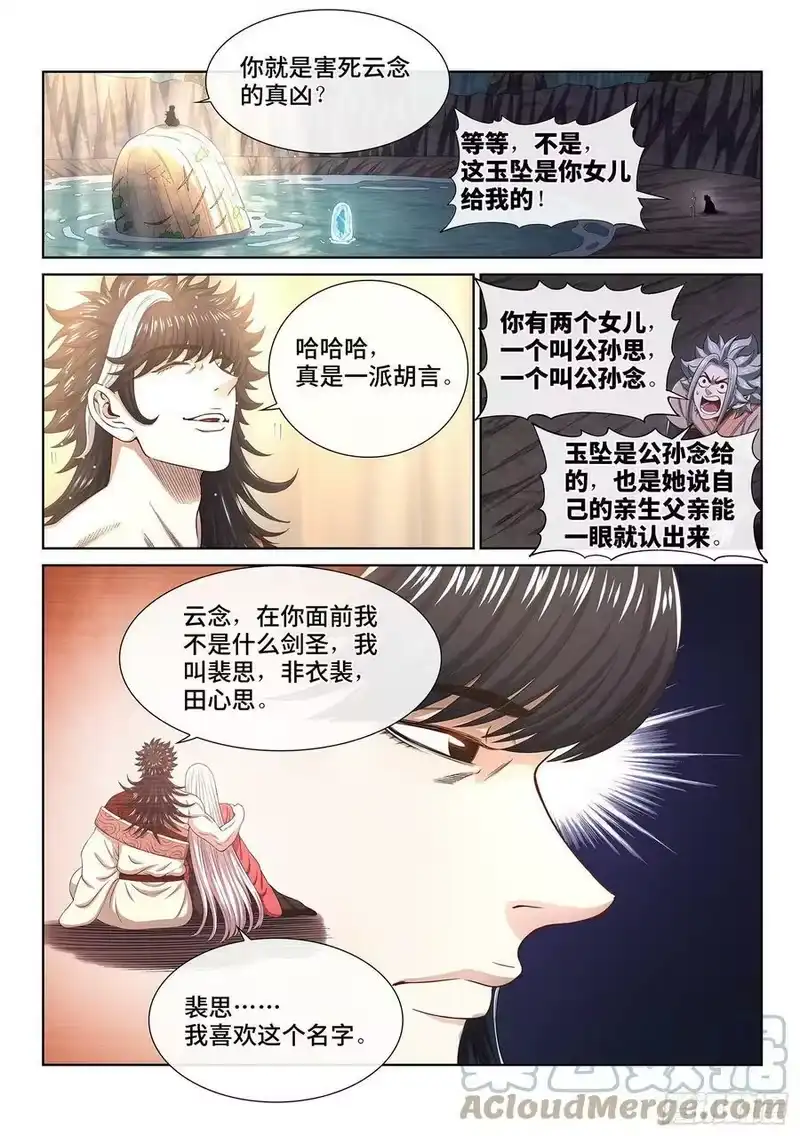 我是大神仙_h 第五一八话·藏不住了 第9页