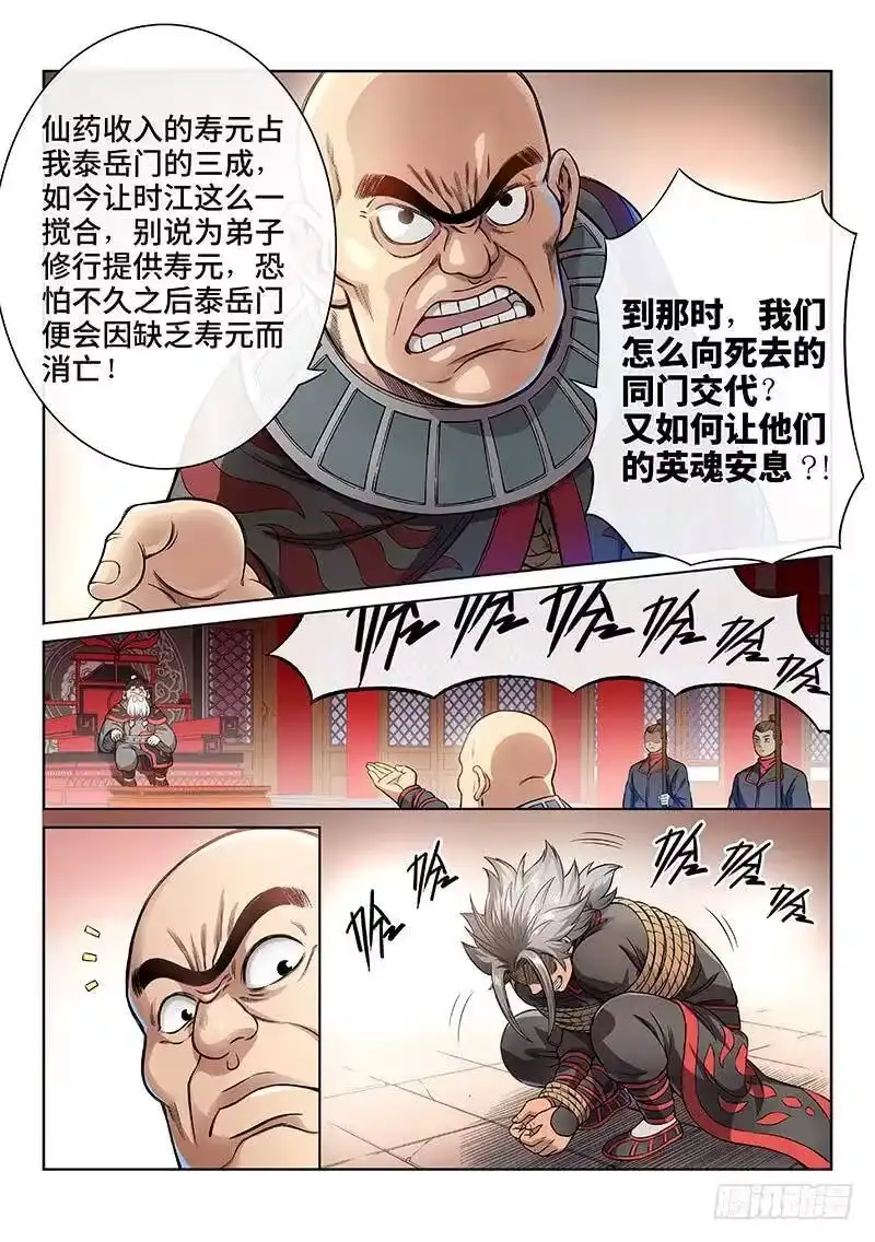 我是大神仙_h 第五十三话·赔 罪 第10页
