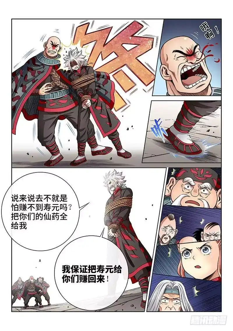 我是大神仙_h 第五十三话·赔 罪 第12页
