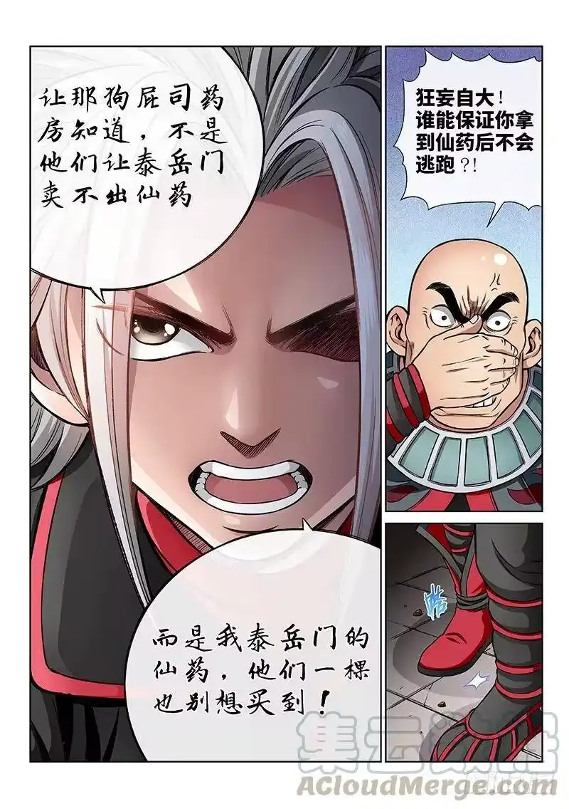 我是大神仙_h 第五十三话·赔 罪 第13页