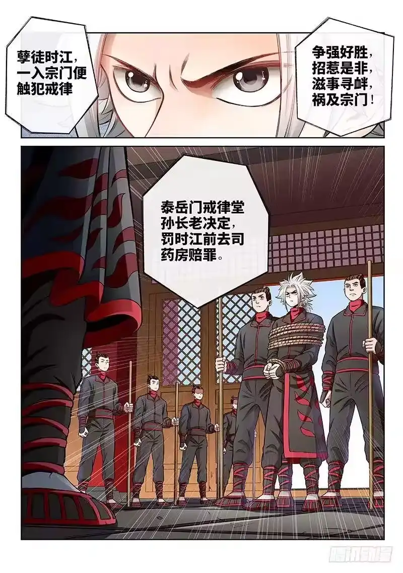 我是大神仙_h 第五十三话·赔 罪 第2页