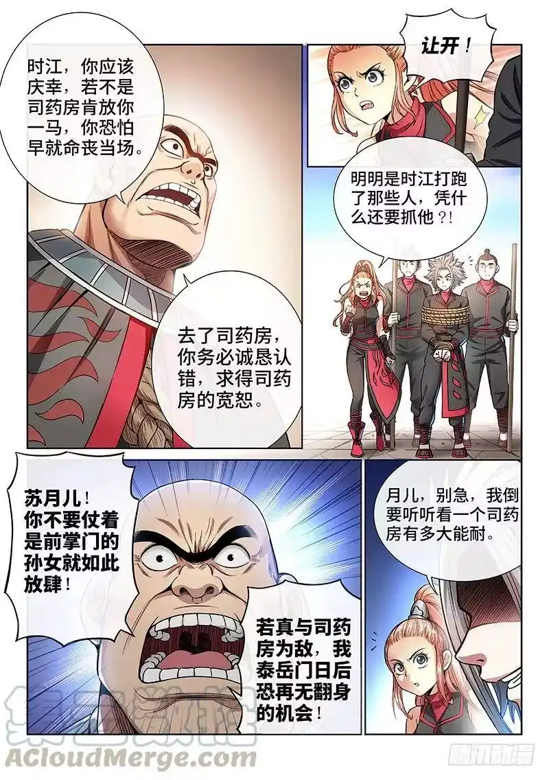 我是大神仙_h 第五十三话·赔 罪 第3页