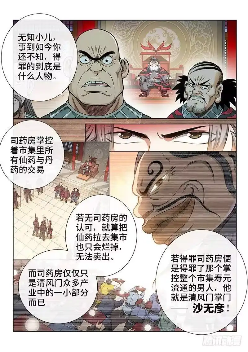 我是大神仙_h 第五十三话·赔 罪 第4页