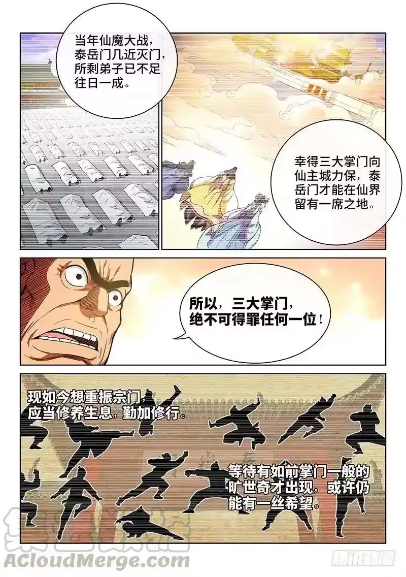 我是大神仙_h 第五十三话·赔 罪 第5页