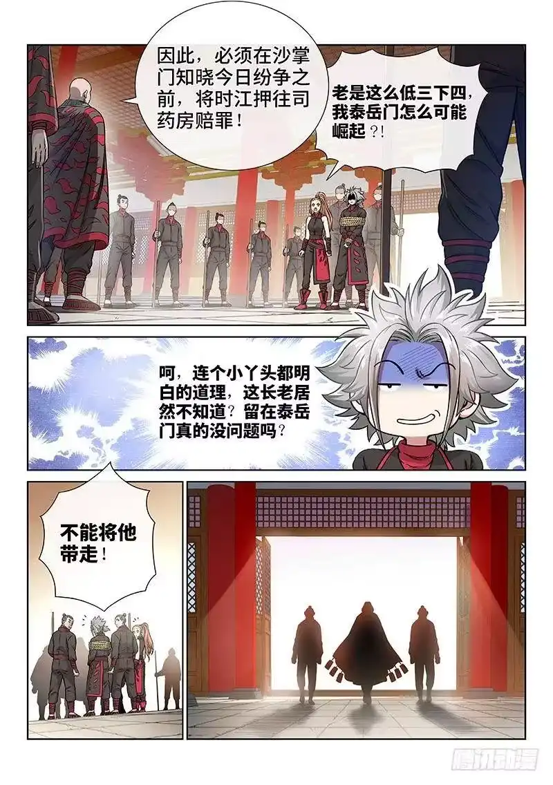我是大神仙_h 第五十三话·赔 罪 第6页