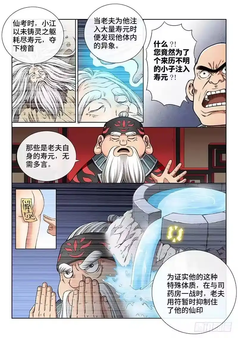 我是大神仙_h 第五十三话·赔 罪 第8页