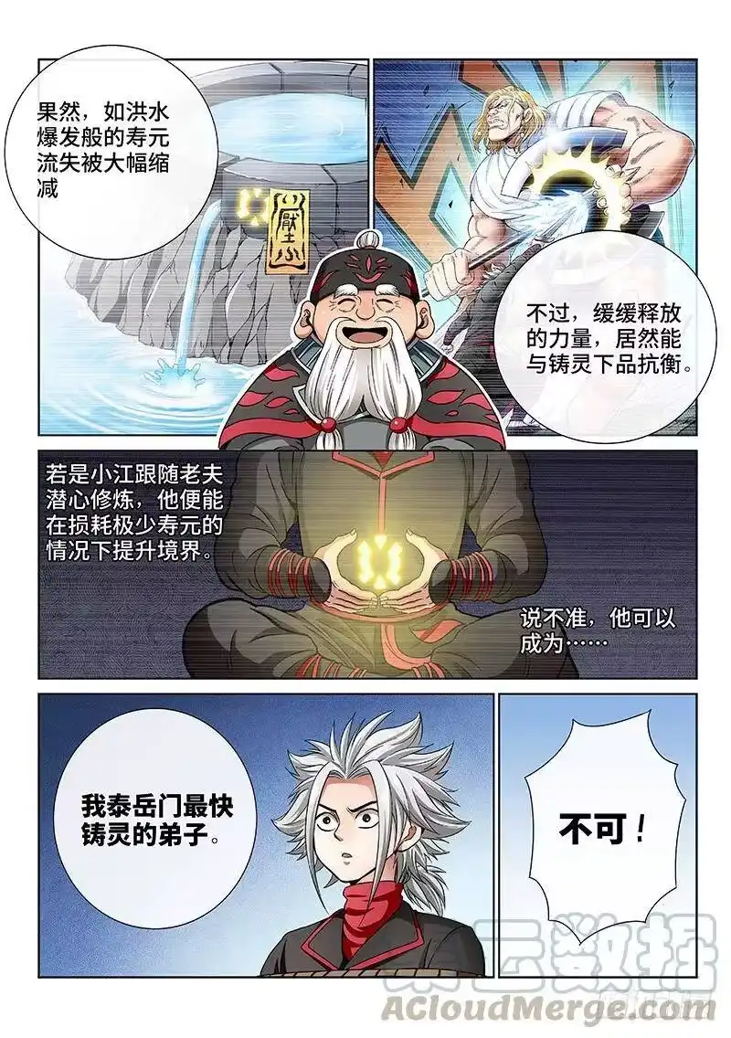 我是大神仙_h 第五十三话·赔 罪 第9页