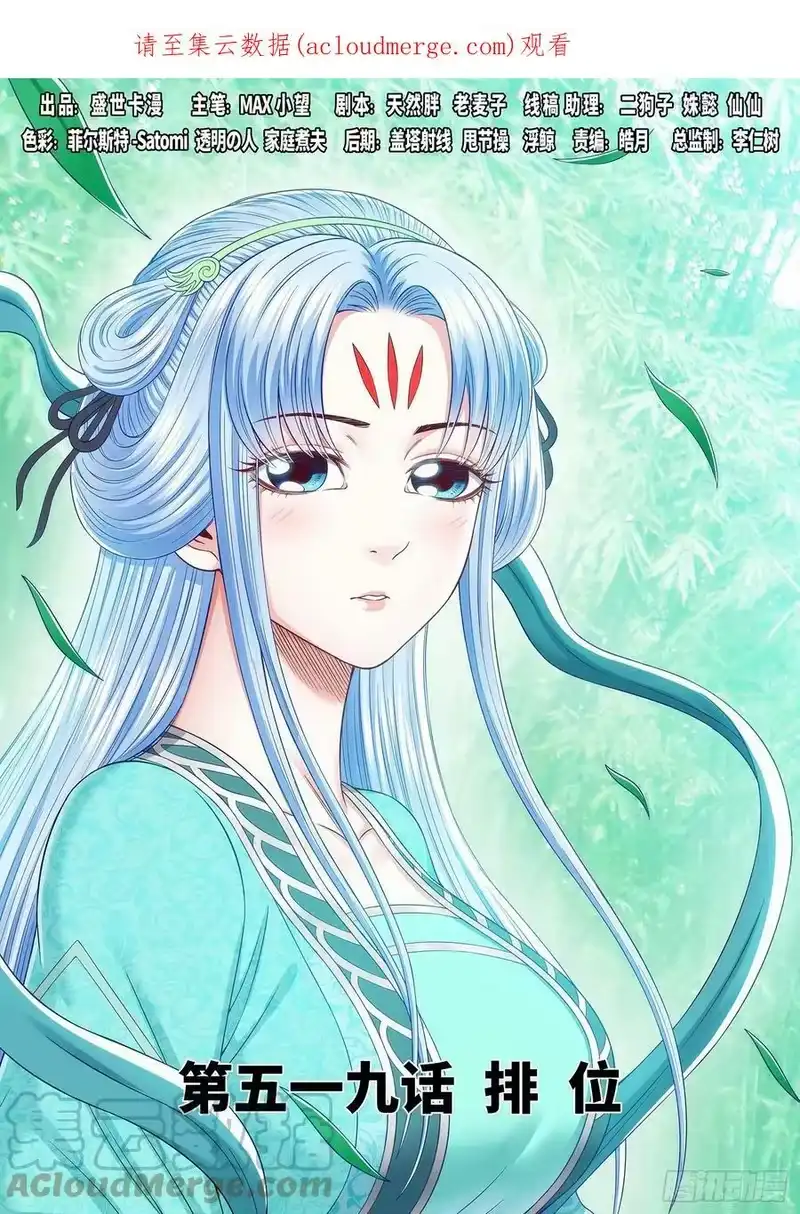 我是大神仙_h 第五一九话·排 位 第1页