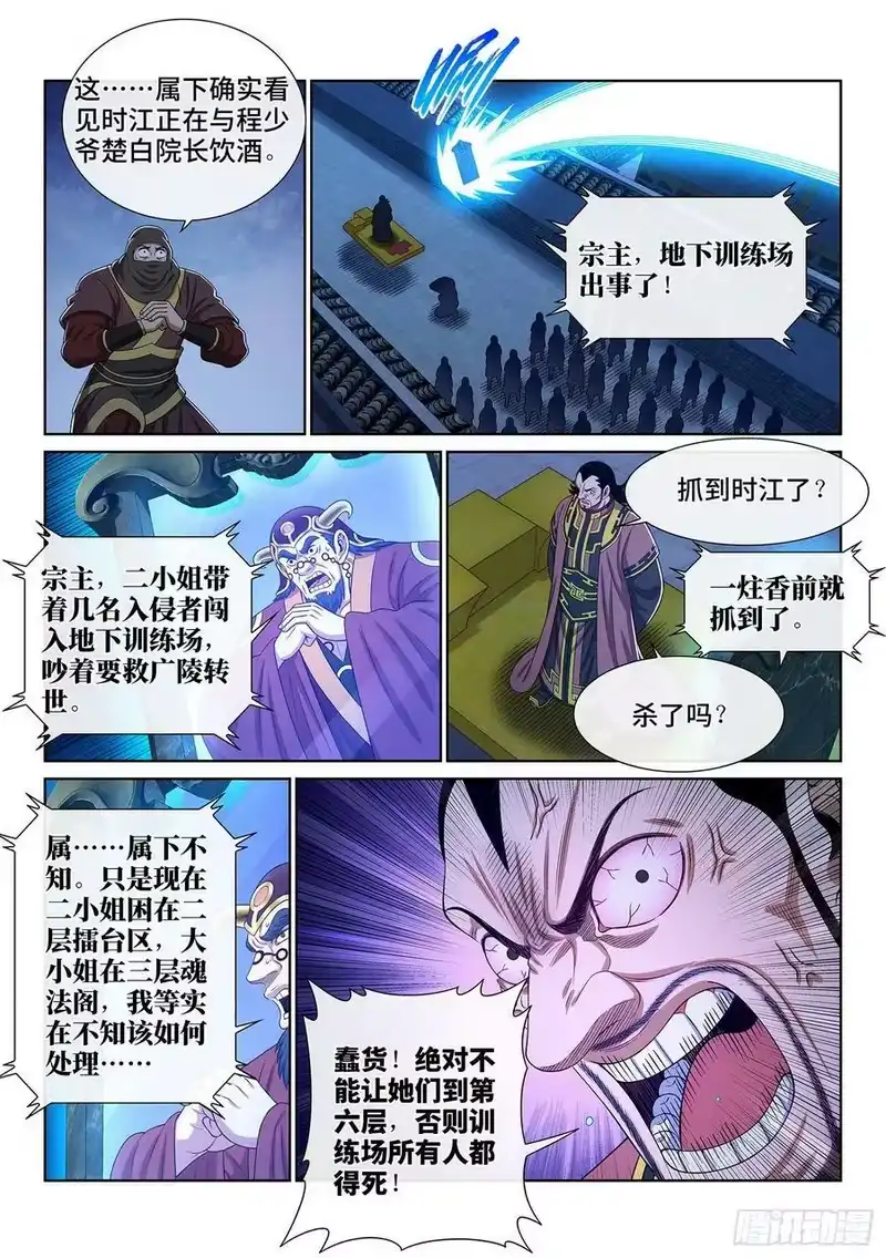 我是大神仙_h 第五一九话·排 位 第10页