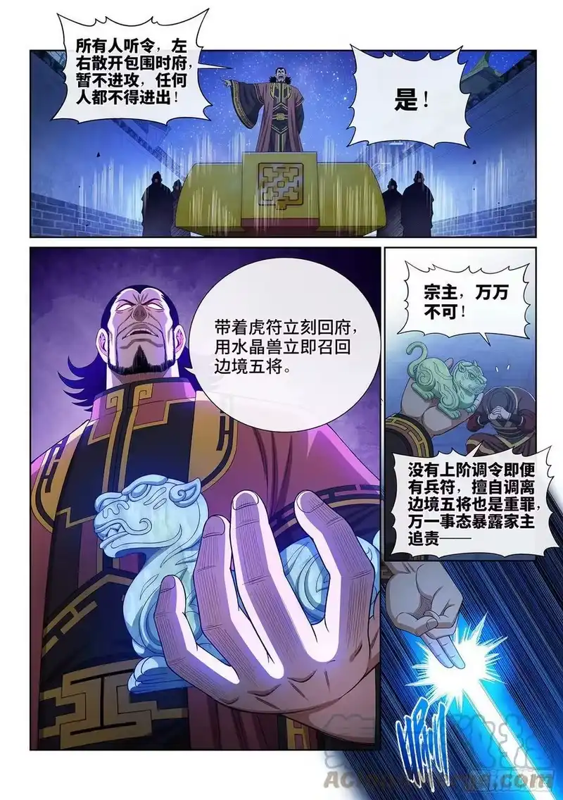 我是大神仙_h 第五一九话·排 位 第11页