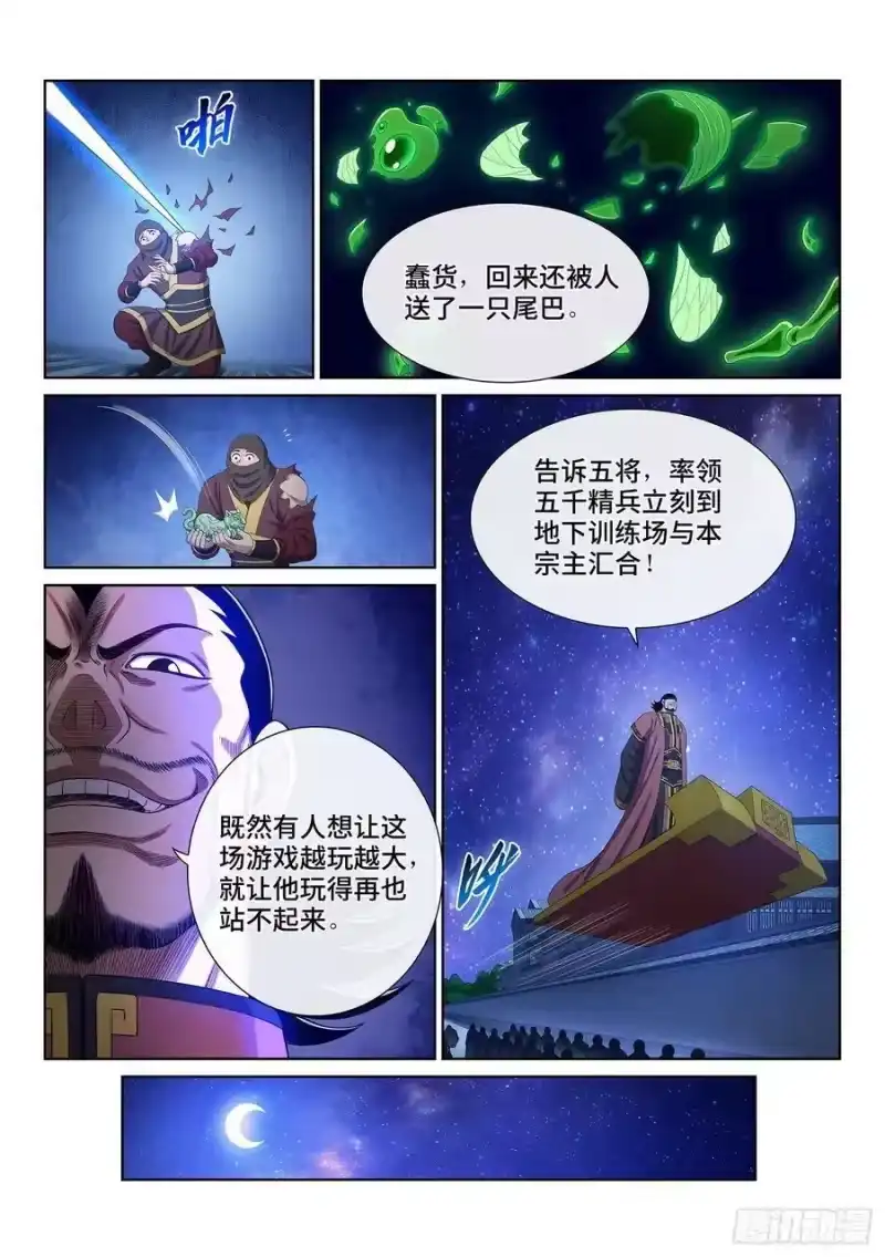 我是大神仙_h 第五一九话·排 位 第12页