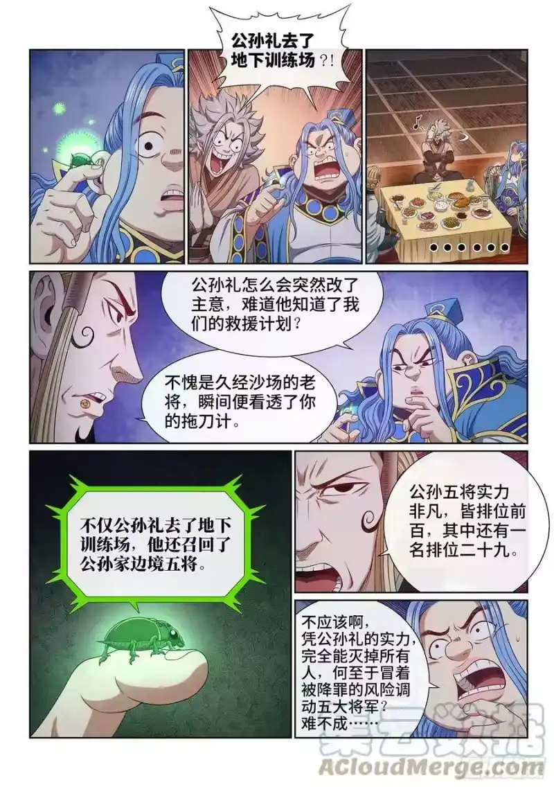 我是大神仙_h 第五一九话·排 位 第13页