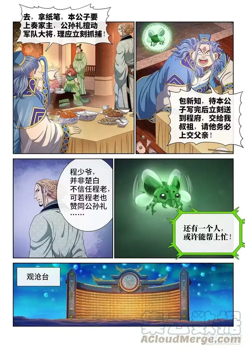 我是大神仙_h 第五一九话·排 位 第15页
