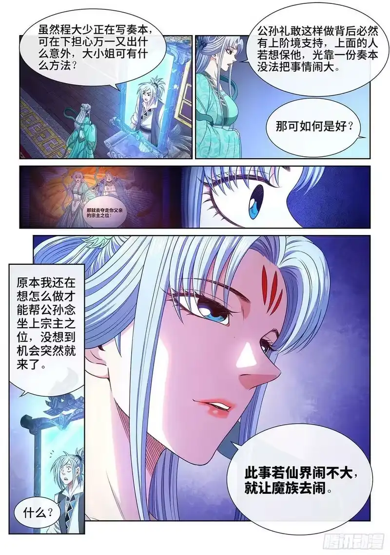 我是大神仙_h 第五一九话·排 位 第16页