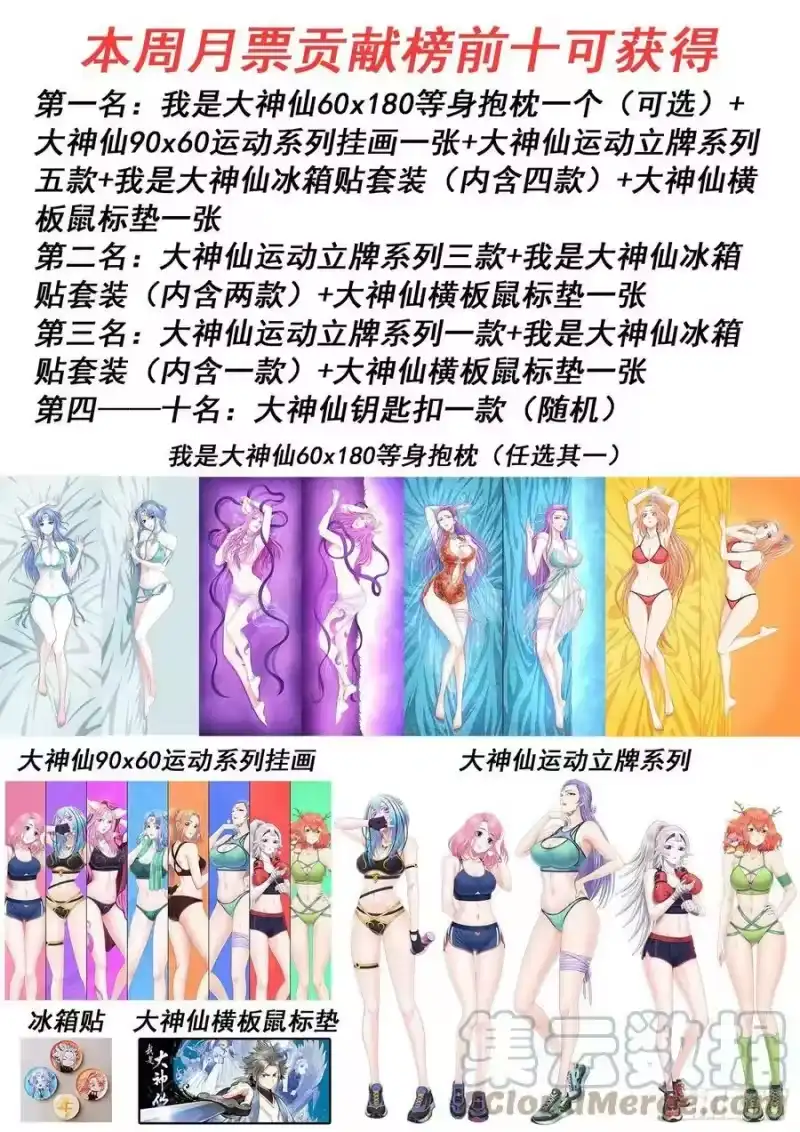 我是大神仙_h 第五一九话·排 位 第19页