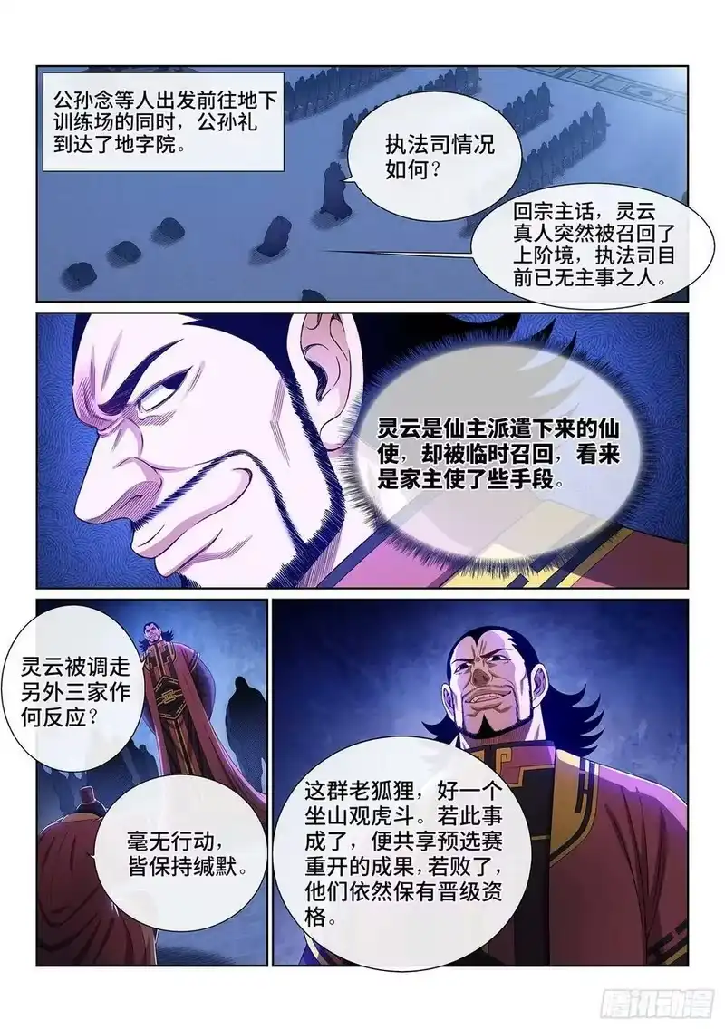 我是大神仙_h 第五一九话·排 位 第2页
