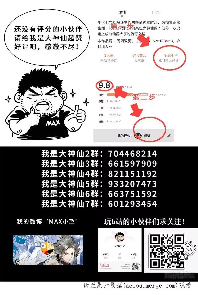 我是大神仙_h 第五一九话·排 位 第20页