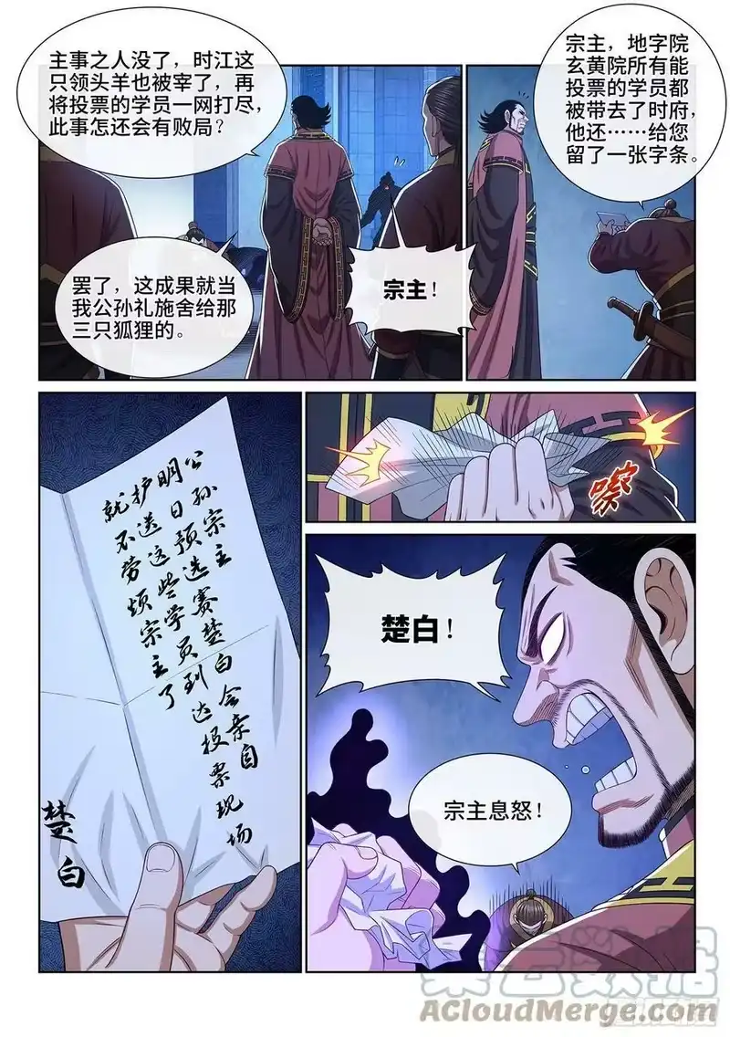 我是大神仙_h 第五一九话·排 位 第3页
