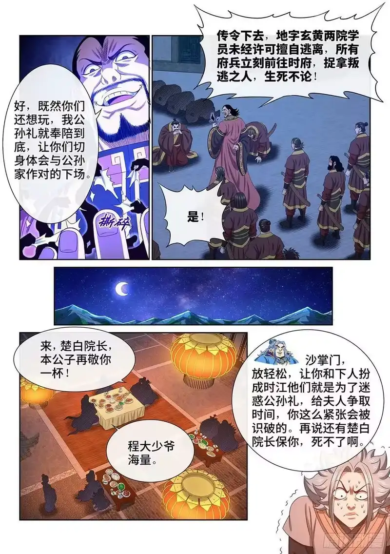 我是大神仙_h 第五一九话·排 位 第4页